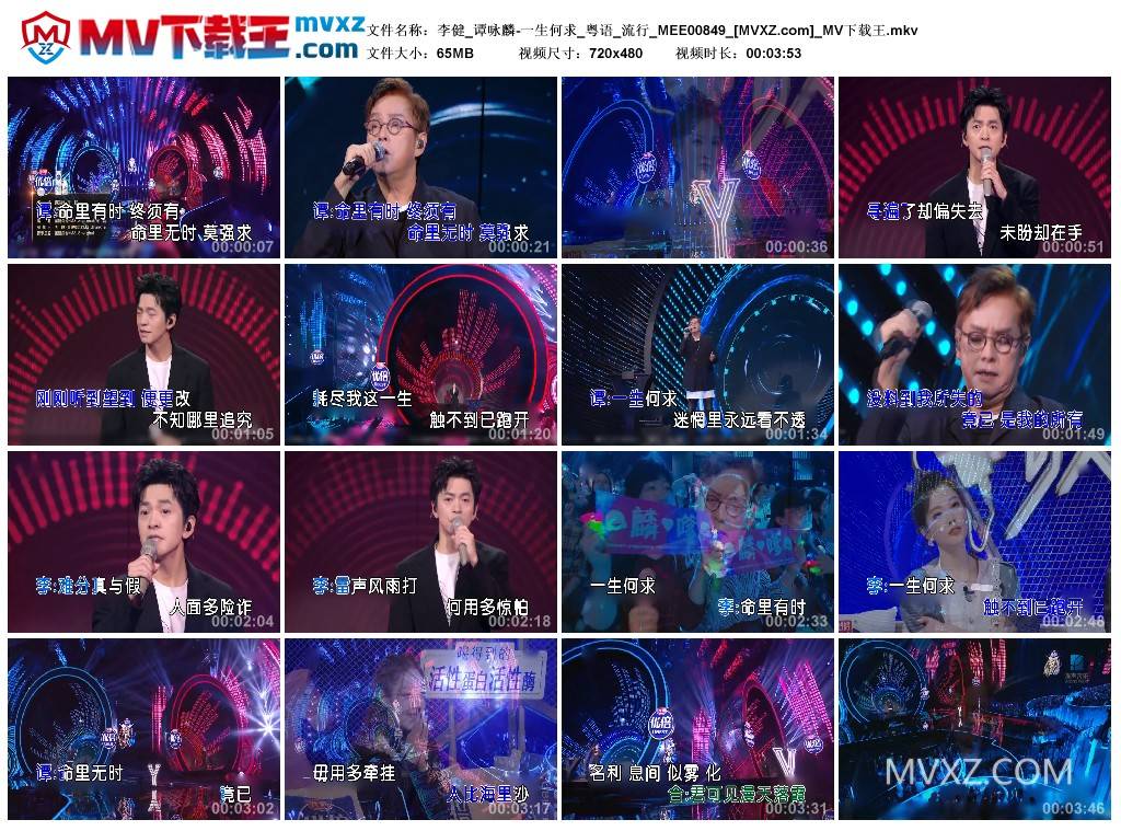 李健_谭咏麟-一生何求_粤语_流行_MEE00849